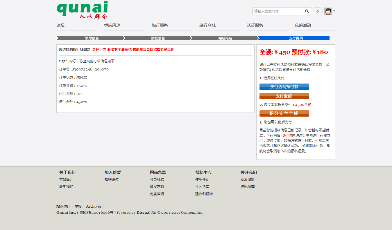 2重庆同城活动频道 - 同城交友 - 重庆爬山QQ群 - 重庆户外 - 群爱网络 - Powered.png