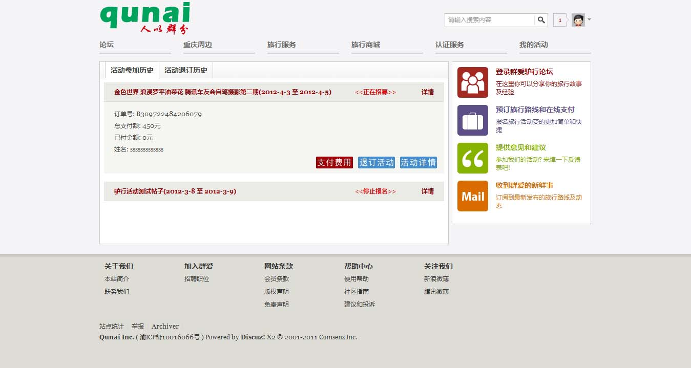 【新提醒】重庆同城活动频道 - 同城交友 - 重庆爬山QQ群 - 重庆户外 - 群爱网络 - Pow.jpg