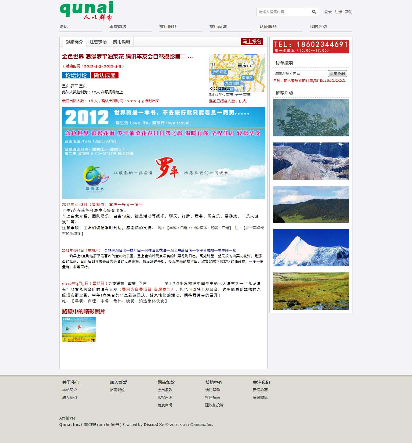1重庆同城活动频道 - 同城交友 - 重庆爬山QQ群 - 重庆户外 - 群爱网络 - Powered.jpg