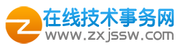 在线技术事务网.png