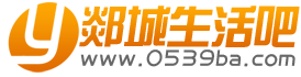 郯城生活吧.png