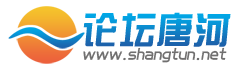 论坛唐河.png
