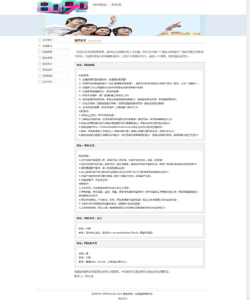 8090后论坛-诚聘英才-8090made_Com.png