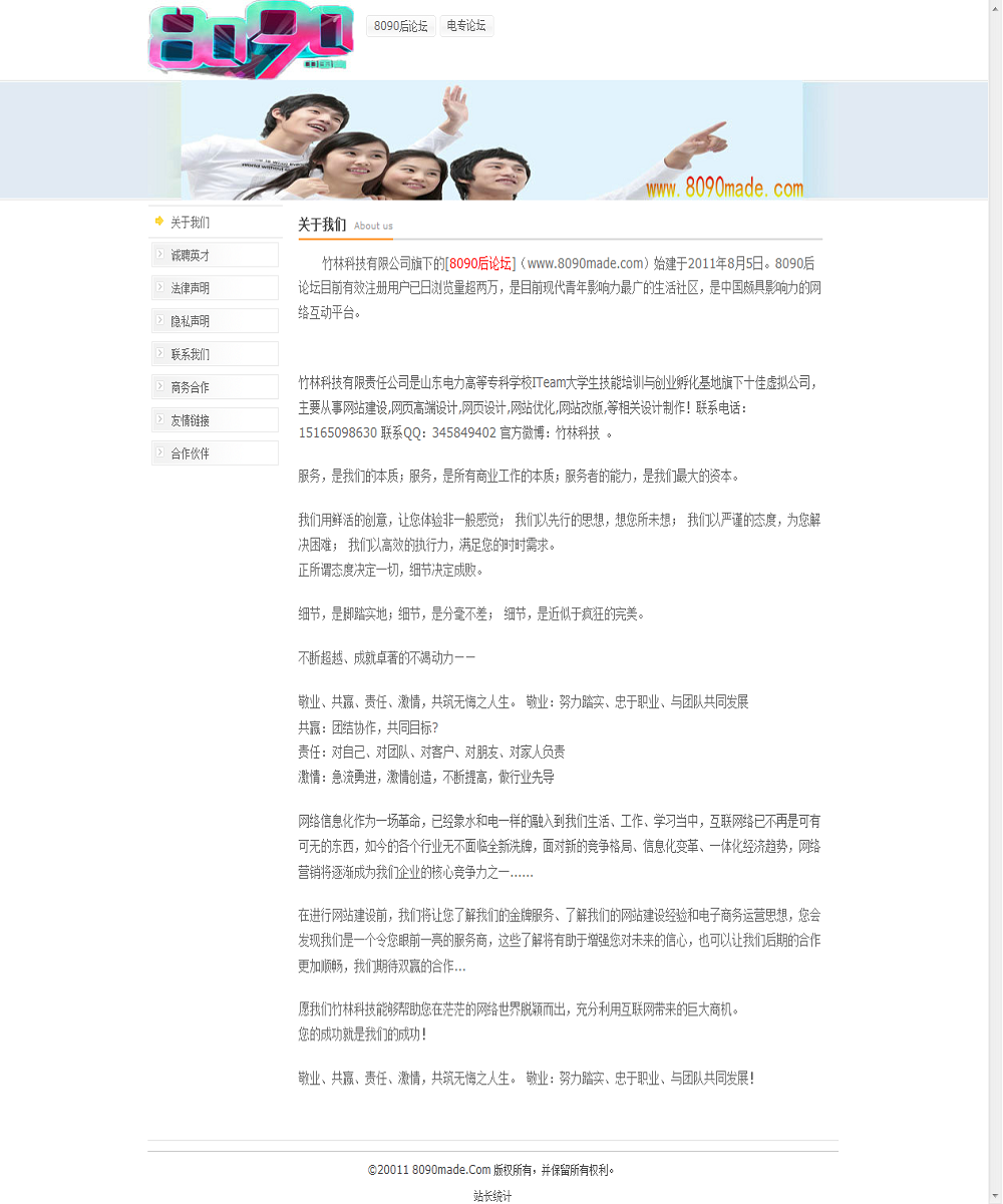 8090网-关于我们-8090made_Com.png