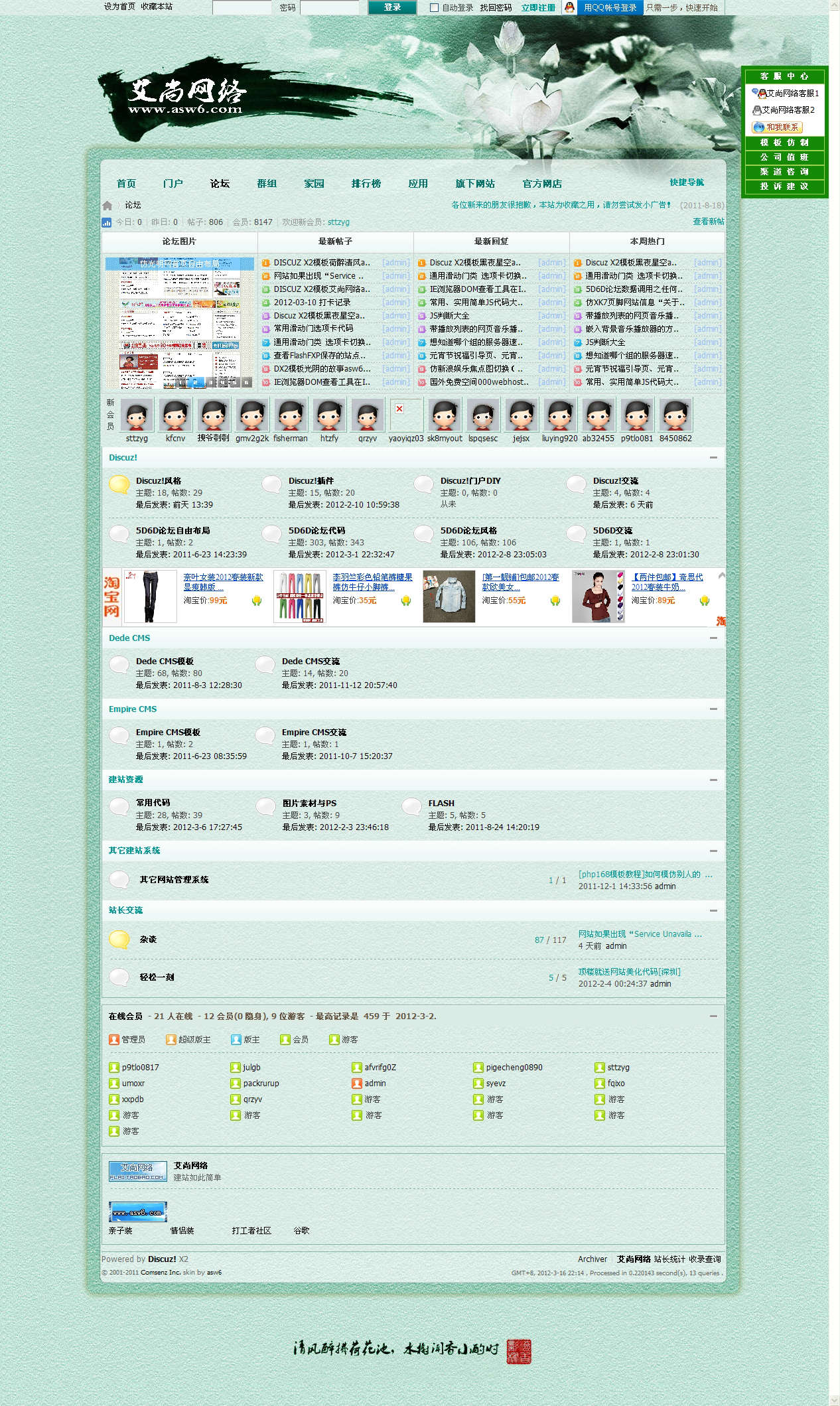 艾尚网络资源站主站——网站制作,网站美化,网页设计,门户站,企业站,独立论坛,5D6D高仿.jpg