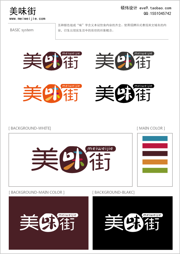 美味街.png