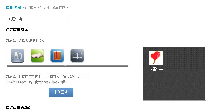 2应用名称