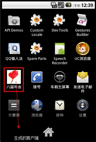 应用安装完成