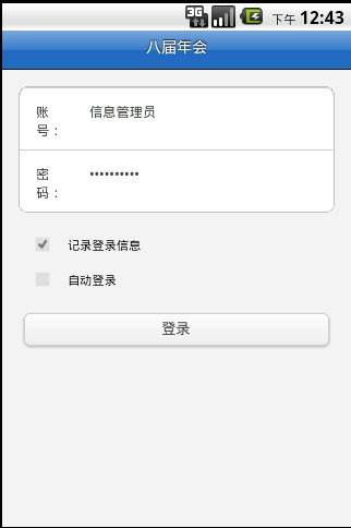 登录界面