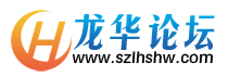 龙华论坛.png