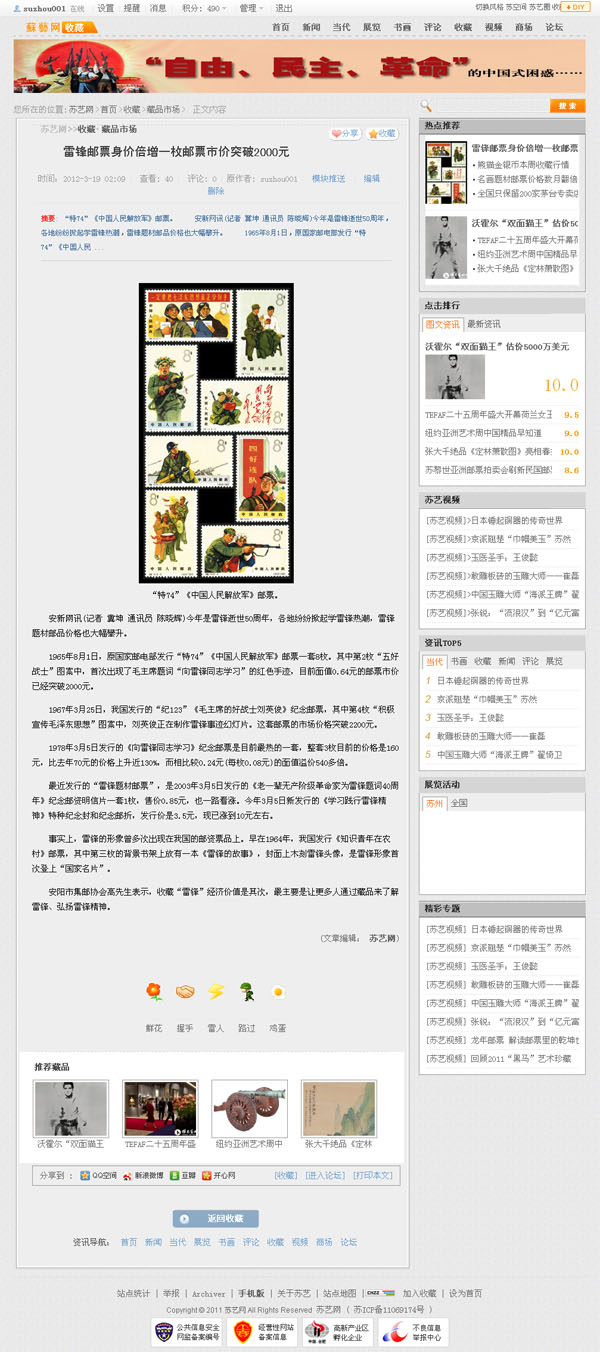 苏艺网文章阅读页模板