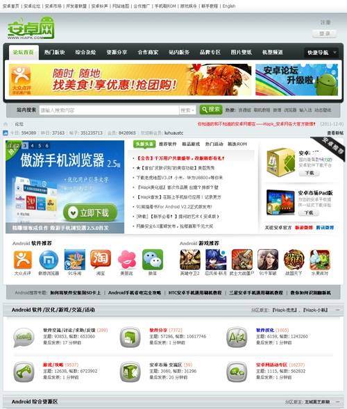安卓网论坛截图.jpg