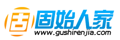 固始人家副本.png