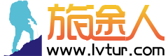 旅途人.png