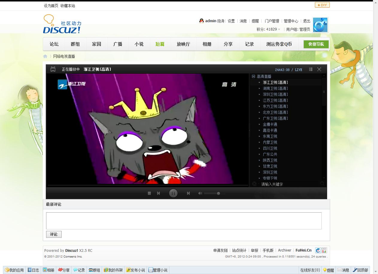网络电视直播 - 腹黑娱乐网 - Powered by Discuz!.jpg
