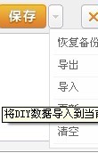 DIY导入的时