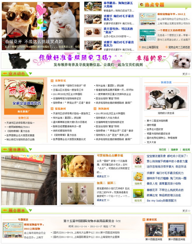21宠物网资讯模板   效果图   小.jpg