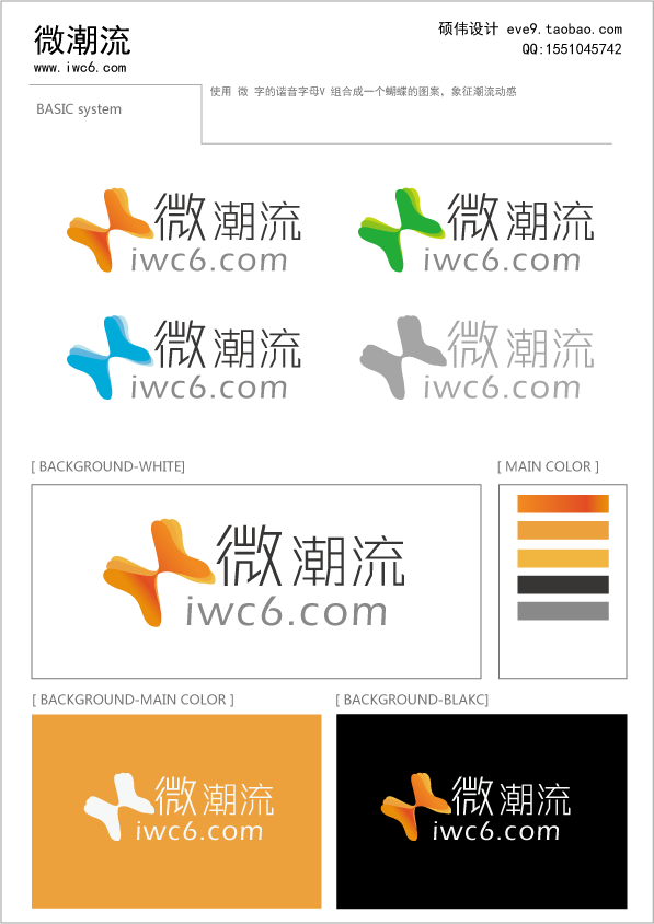 微潮流.png