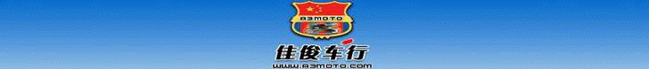 佳俊车行.gif
