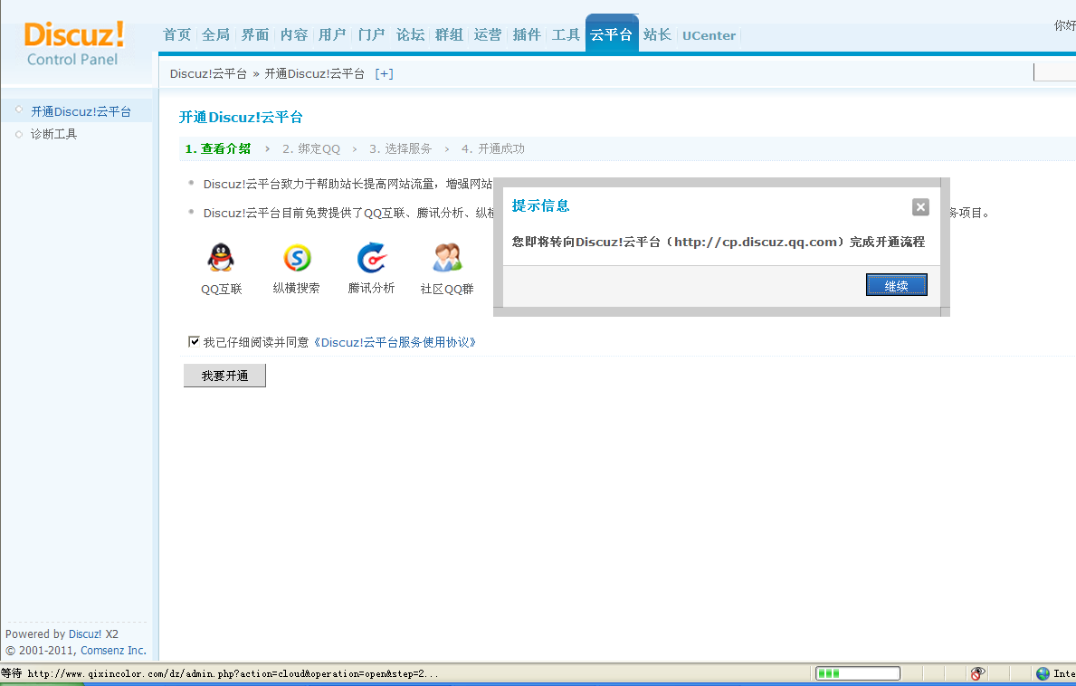 QQ截图20120327161452.png
