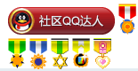 QQ截图20120327213020.png