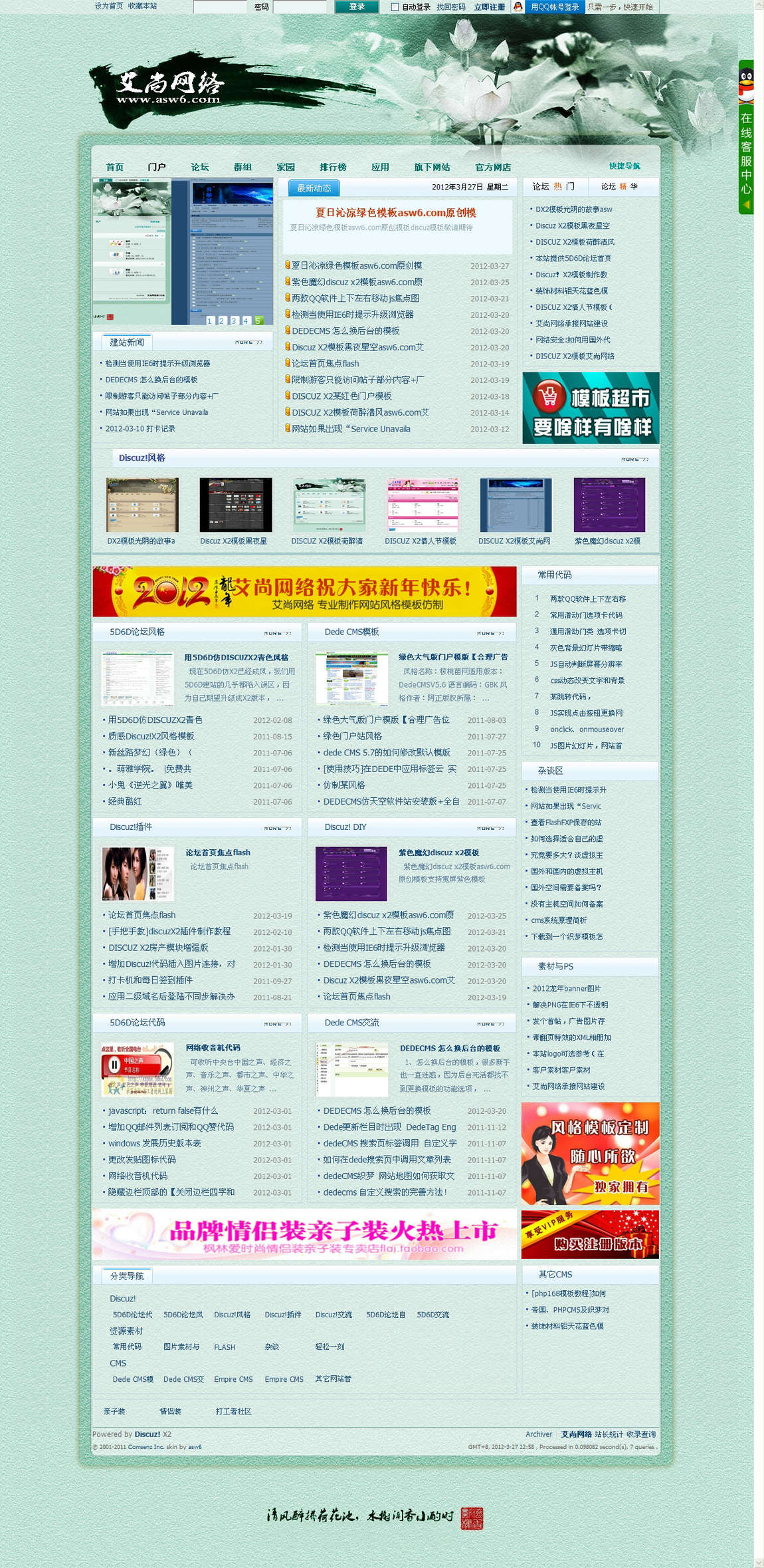 艾尚网络资源站主站——网站制作,网站美化,网页设计,门户站,企业站,独立论坛,5D6D高仿.jpg
