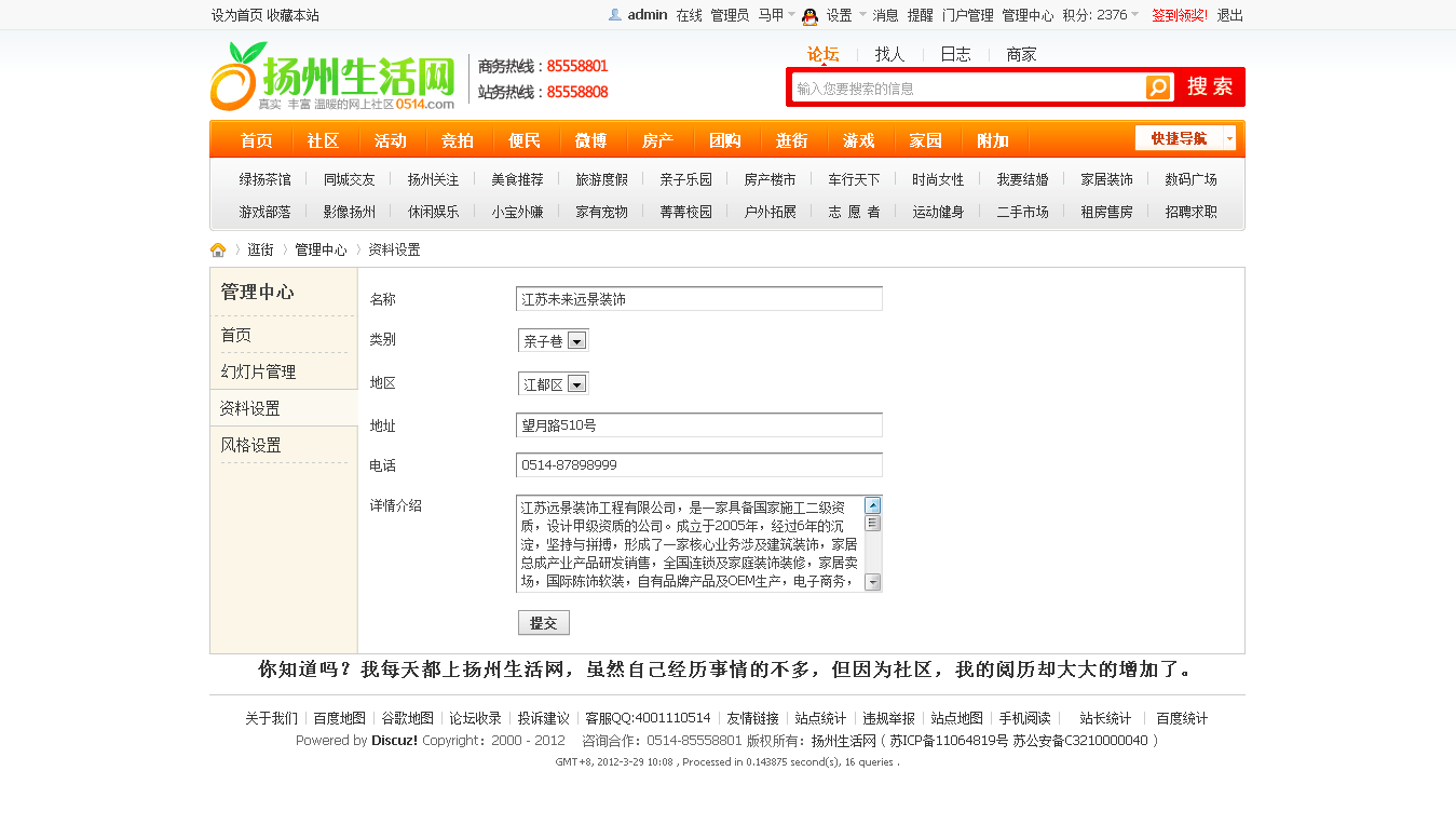 管理中心 - 扬州生活网.png