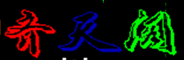 但是.png