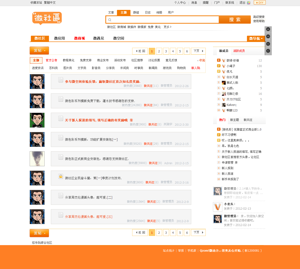 首页 微社区，属于我们的圈子.png