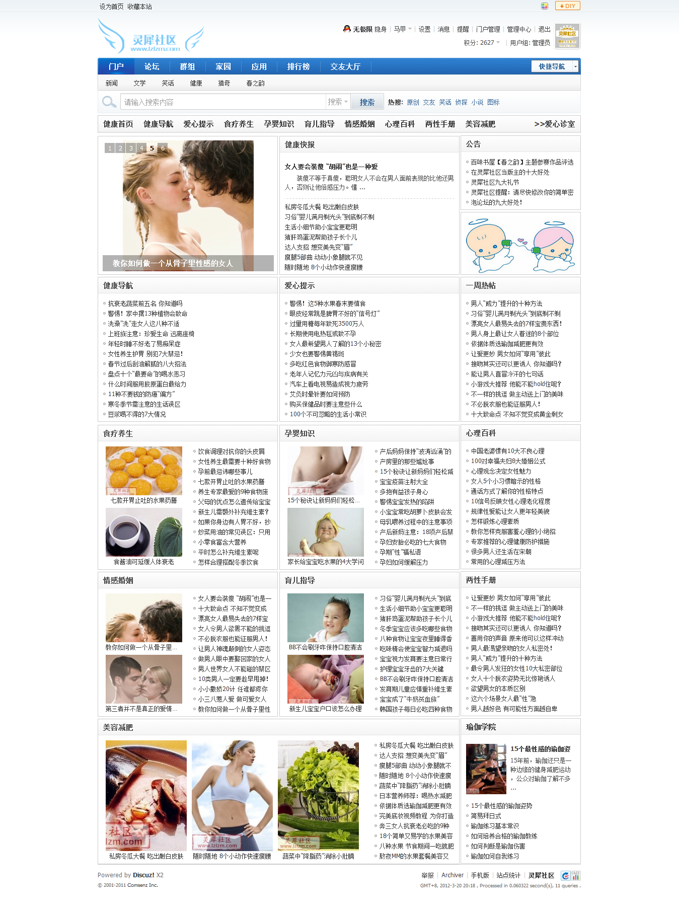 灵犀健康-灵犀社区 - Powered by Discuz!.htm_20120320201835.png