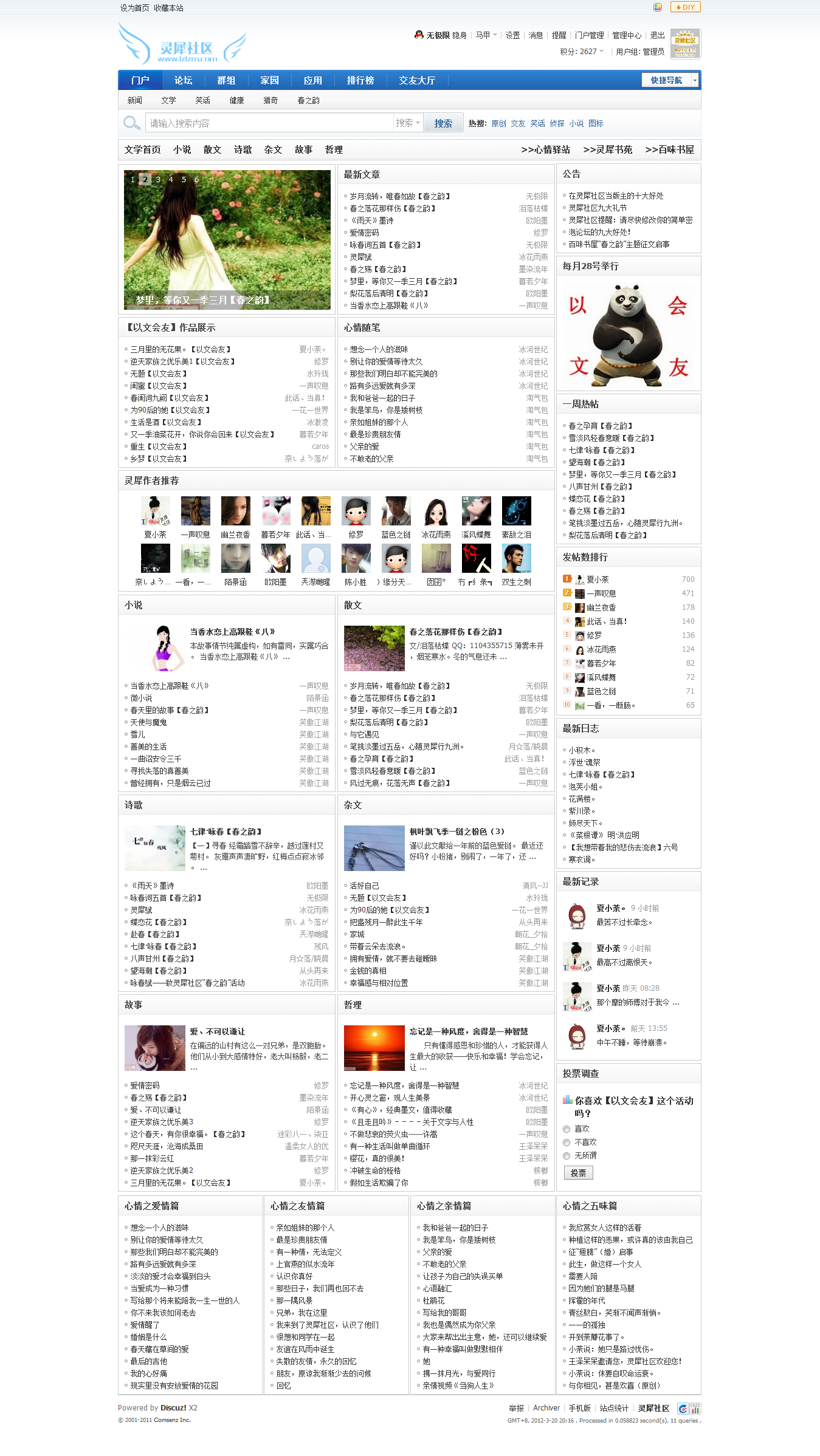 灵犀文学-灵犀社区 - Powered by Discuz!.htm_20120320201644.png