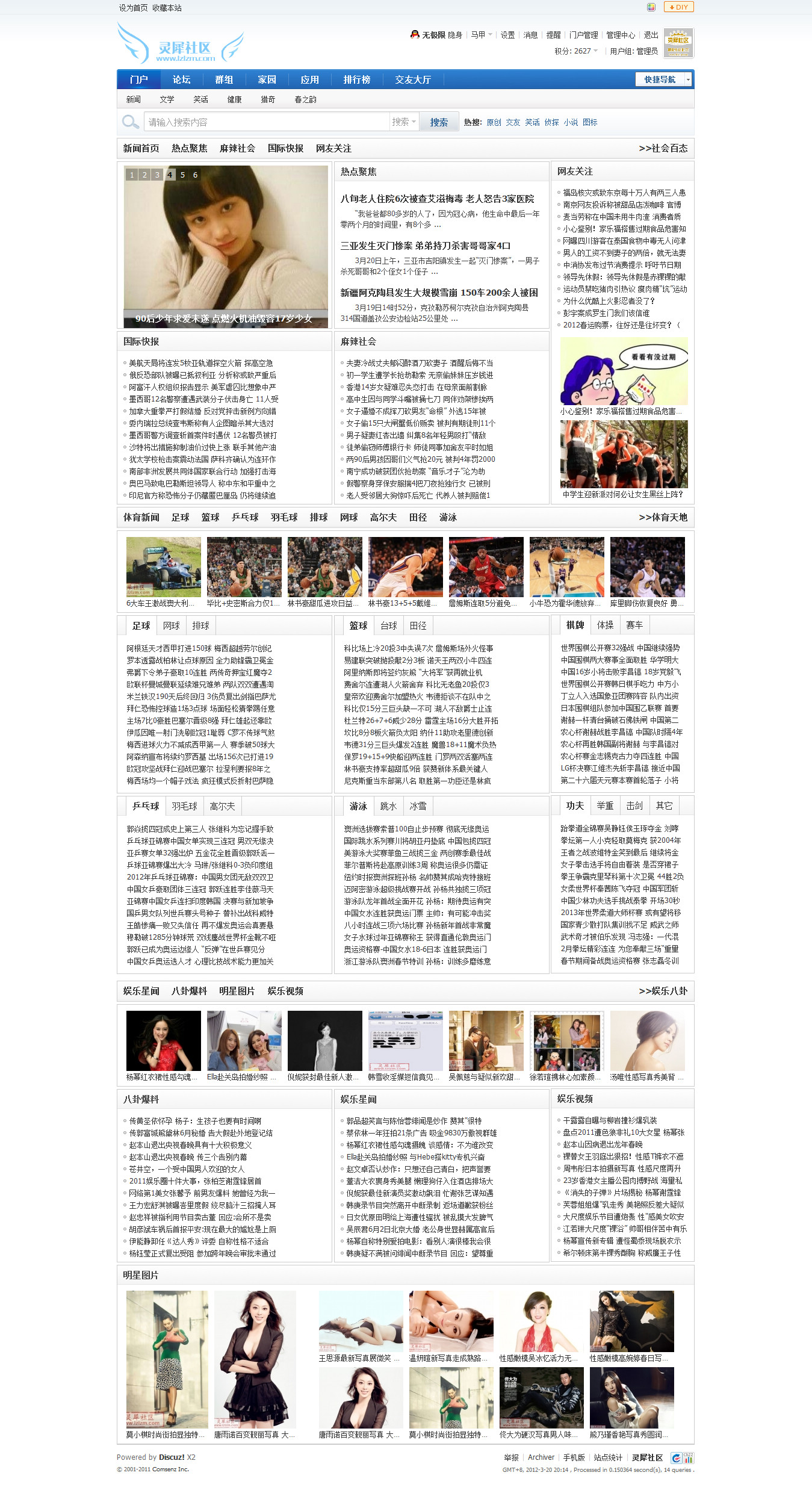 灵犀新闻-灵犀社区 - Powered by Discuz!.htm_20120320201448.jpg