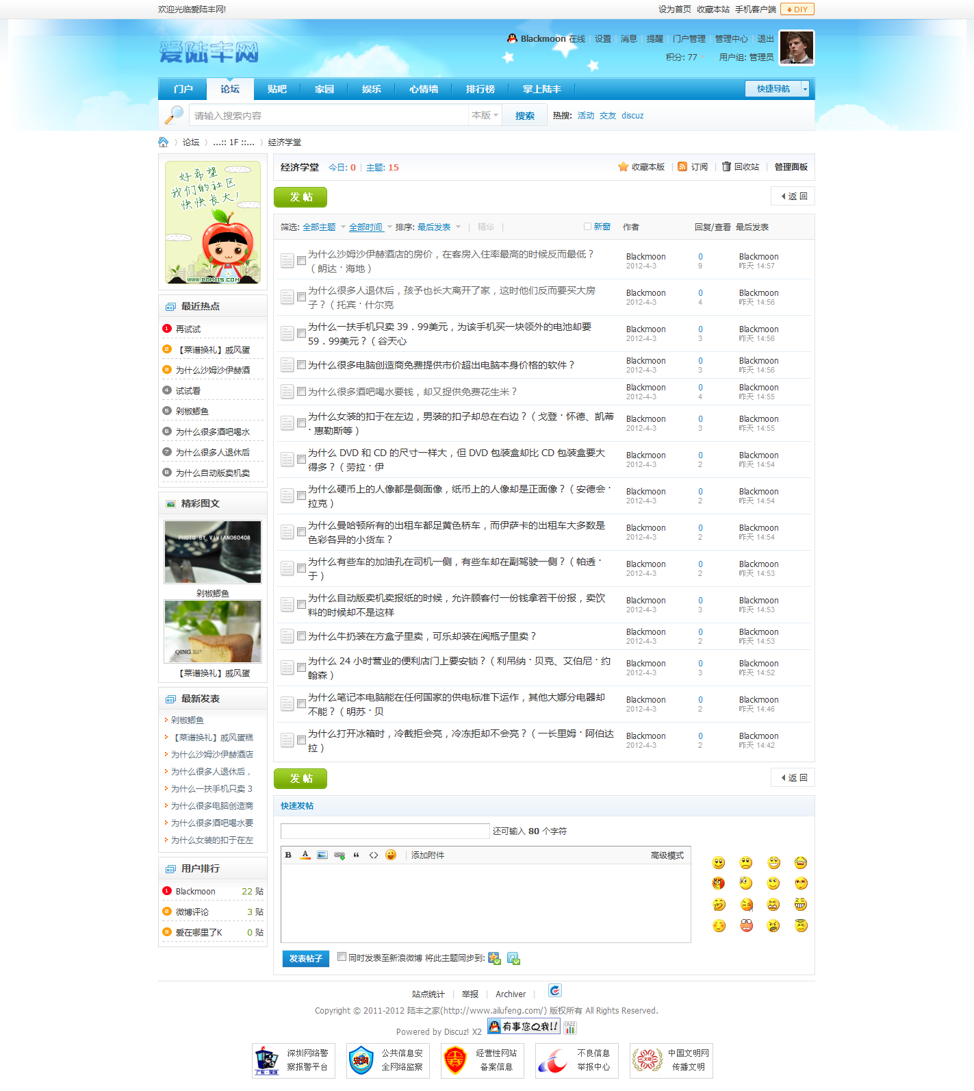 经济学堂 - 爱陆丰网 - 爱陆丰网，我是陆丰人.png