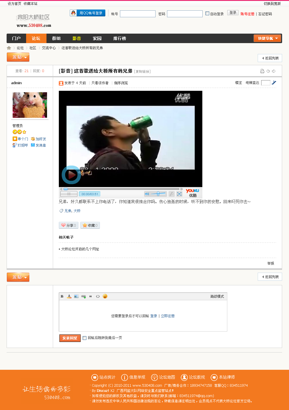 这首歌送给大桥所有的兄弟 - 交流中心 - 宾阳大桥论坛 - Powered by Discuz!.htm_2012.png