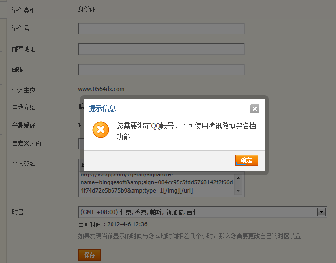 QQ截图20120406123937.png