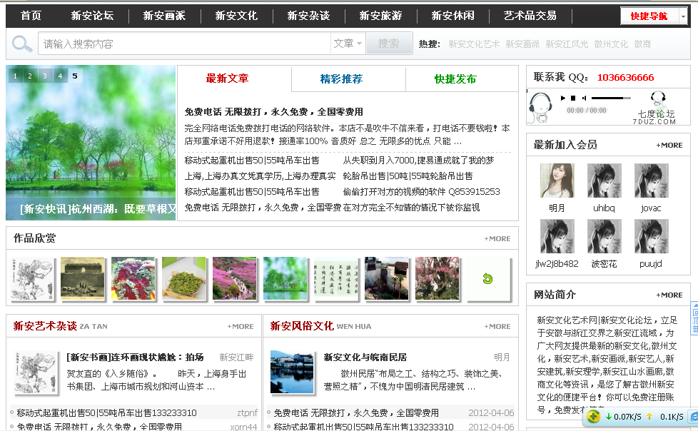 七度论坛dz2.5（2.0）艺术类模板www.7duz.com xinan.7duz.com www.5i7du.com