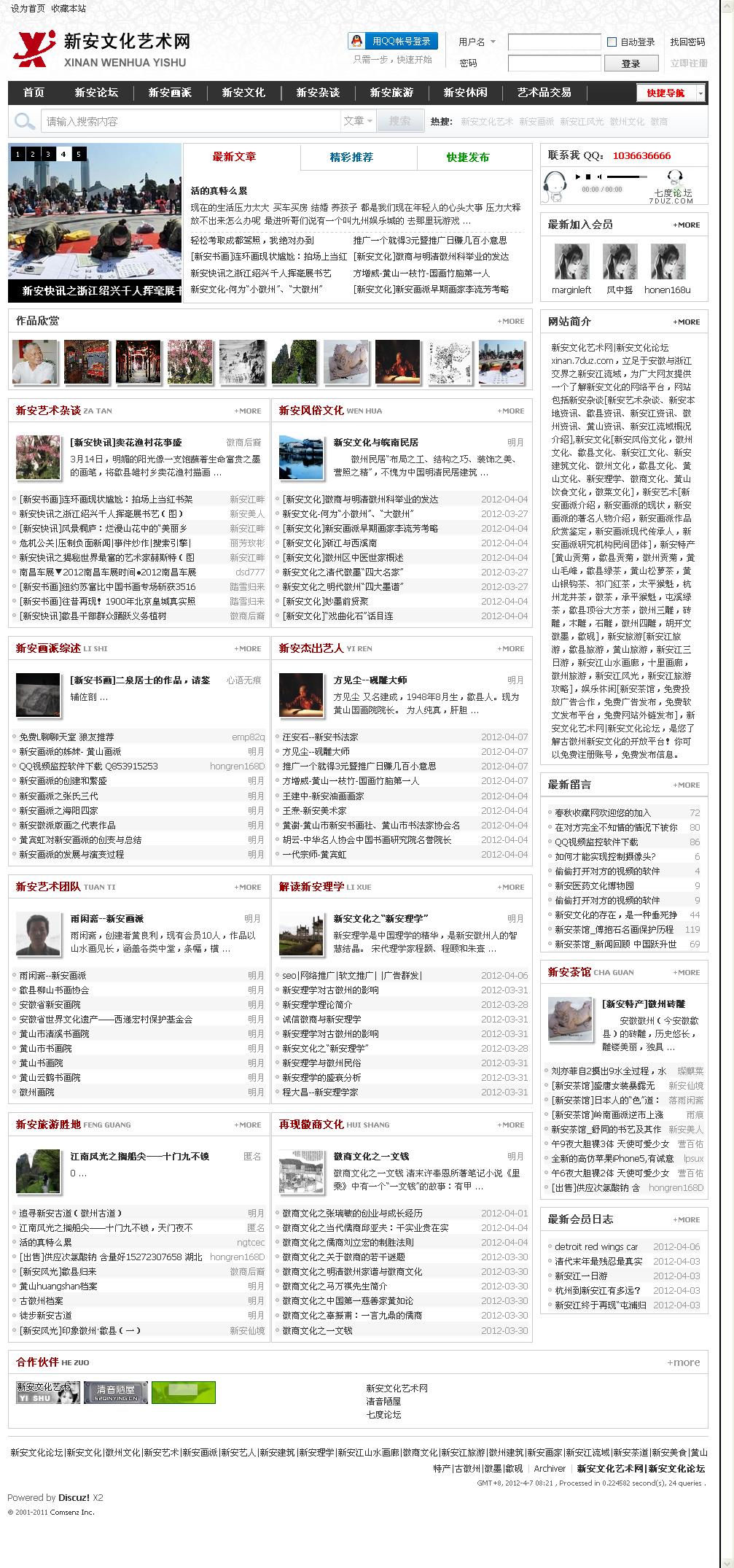 七度论坛dz2.5（2.0）艺术类模板www.7duz.com xinan.7duz.com新安文化艺术网 www.5i7du.com