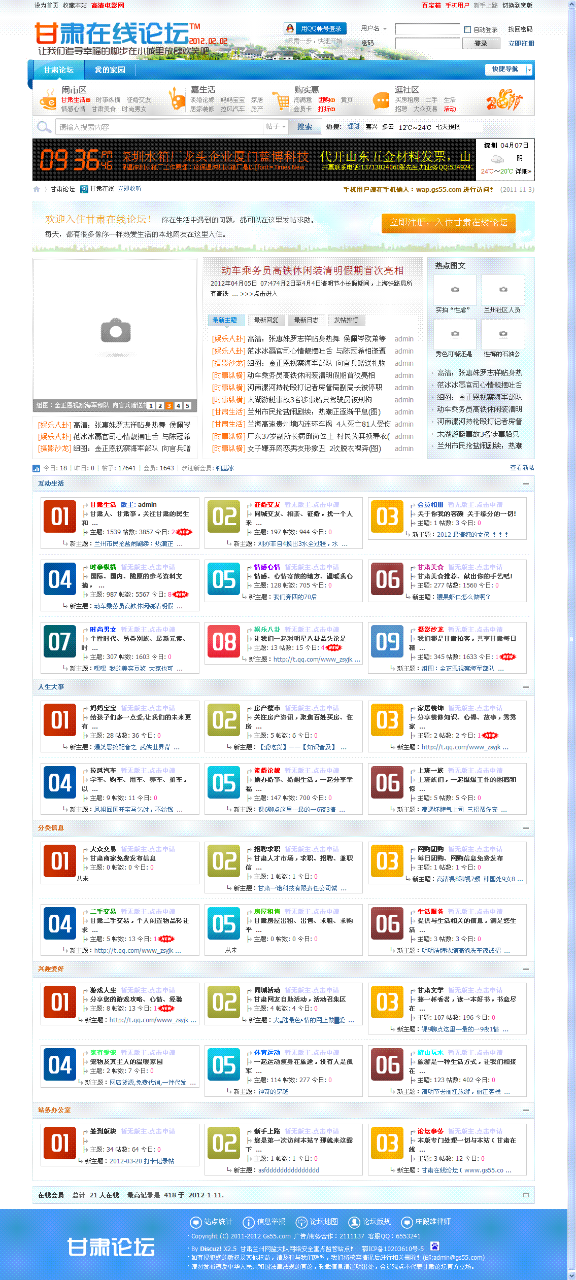甘肃在线论坛.gif