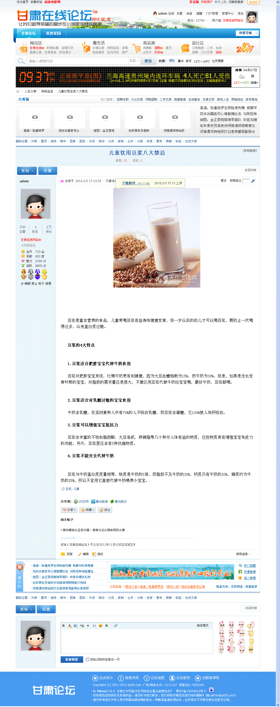 儿童饮用豆浆八大禁忌.gif