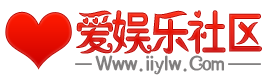 爱娱乐社区.png