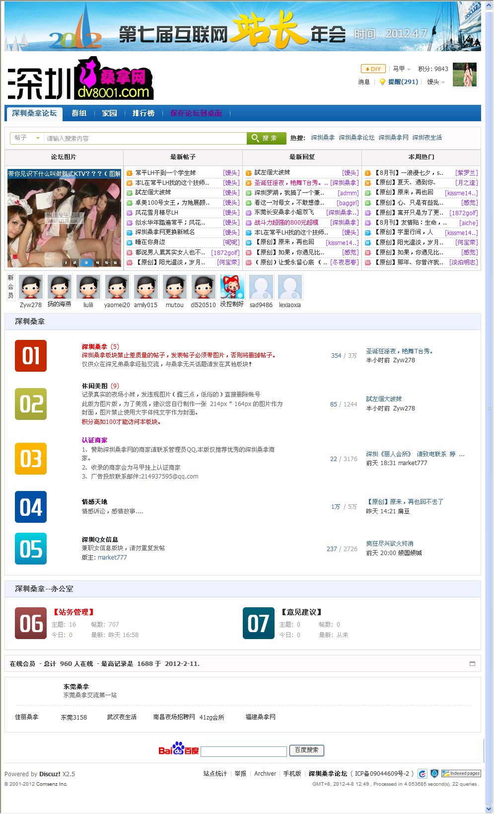 www．szsn365．com_forum．php.jpg