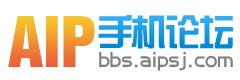 AIP手机论坛.png