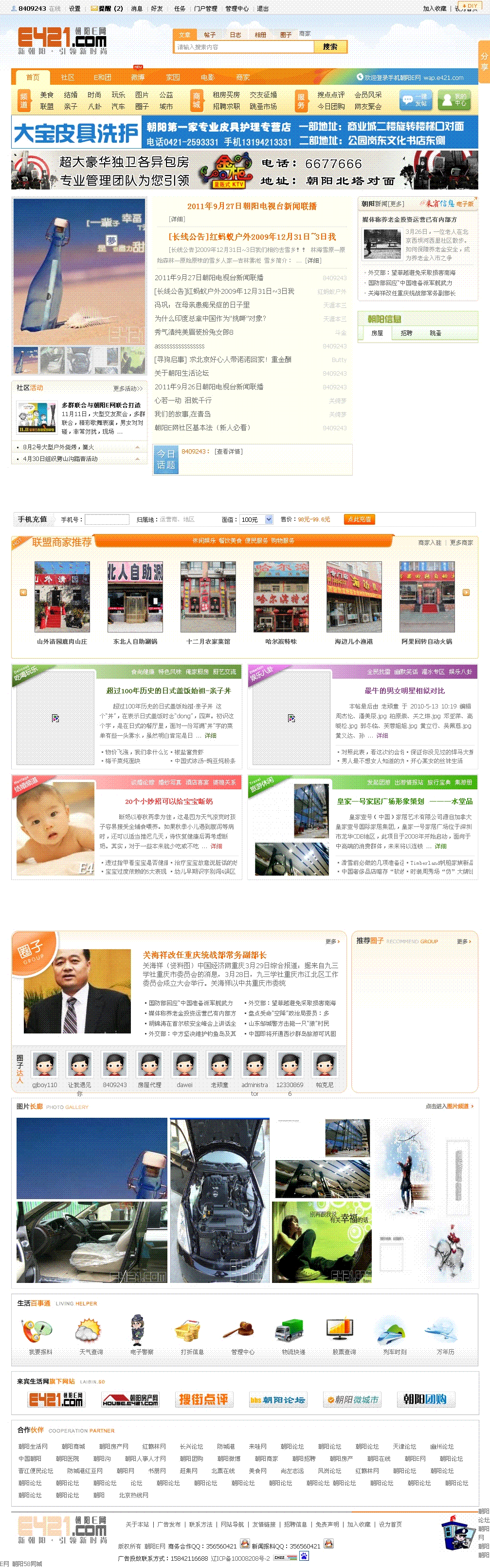 【新提醒】朝阳E网_朝阳论坛_朝阳BBS_朝阳百姓网_朝阳在线 辽宁朝阳最大最跑火的市民政.gif