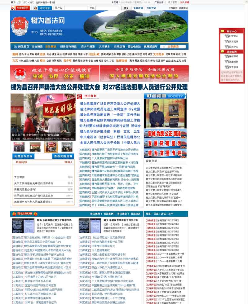 犍为普法网.jpg