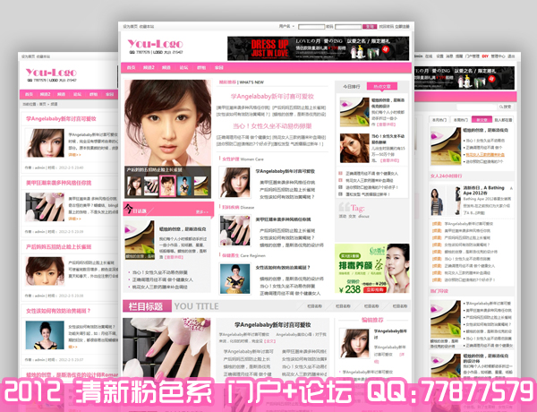 2012 清新粉色系 discuz2.0 discuz2.5风格 门户 论坛.jpg