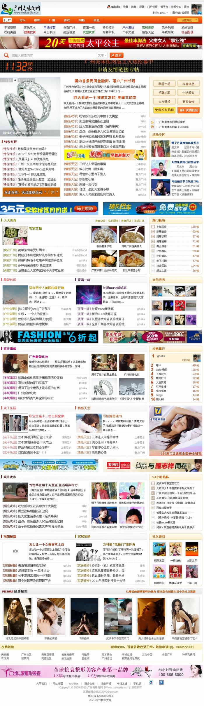 美味街_广州论坛_广州社区 魅力广州 有你更精彩！.jpg