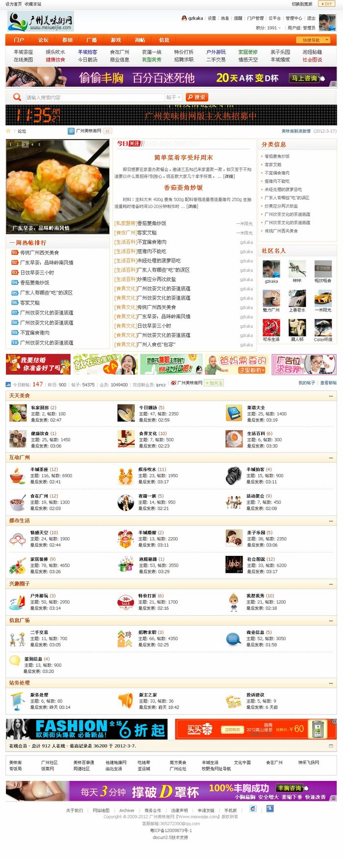 1美味街_广州论坛_广州社区 魅力广州 有你更精彩！.jpg