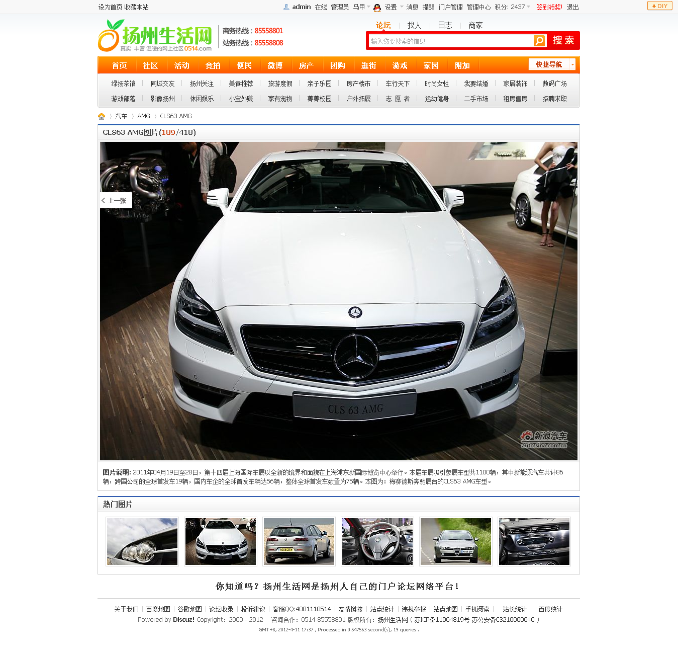 CLS63 AMG图片 - 扬州生活网.png