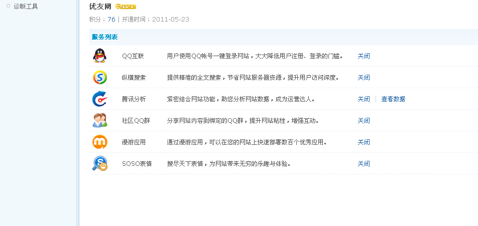 优友网 管理中心 - Discuz!云平台 - 平台首页.png