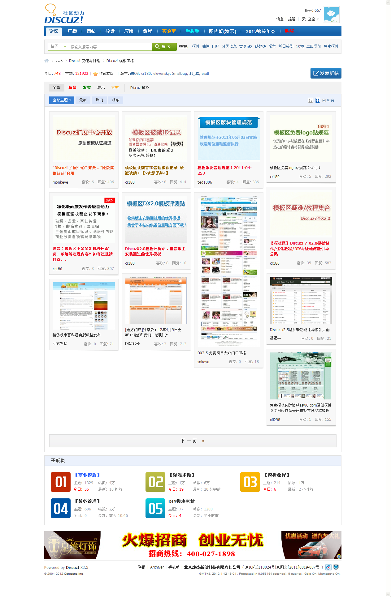 Discuz!-模板风格 - Discuz! 官方站 - Powered by Discuz!.htm_20120412160519.png